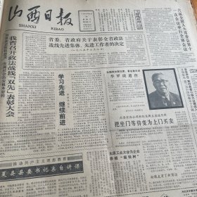 著名数学家华罗庚逝世。夏县县委书记蔚世秀亲自讲课。康宇同志逝世。解州之春，张志德。张亮清。《山西日报》