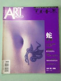 艺术世界2001年1月号