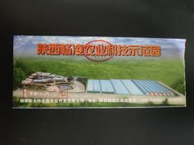 陕西杨凌农业科技示范园门票