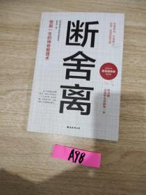 断舍离6本智慧女性幸福的方法励志人生你就是想太多人生三境静心缓解压力的书籍