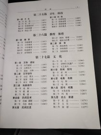 永宁县志 1978-2008年 下册