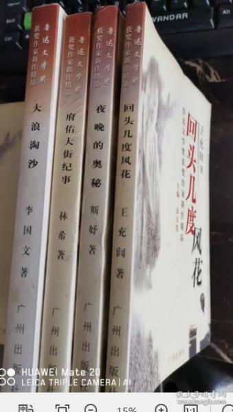 鲁迅文学奖获奖作家新作精品：微尘中的金屑