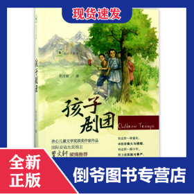 孩子剧团/纸房子系列 9787555256656