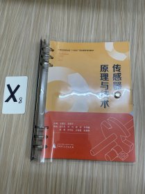 傳感器原理與技術(shù)