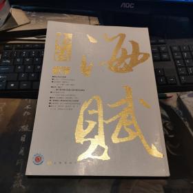 书法月刊-2017-2