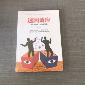 迷因效应：谁在影响你，你在影响谁