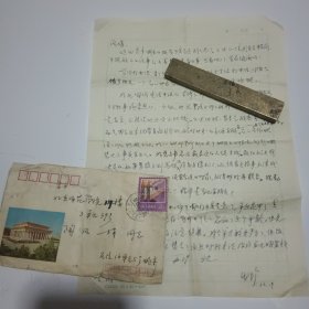 中央民族学院教授姚世珍信札1页