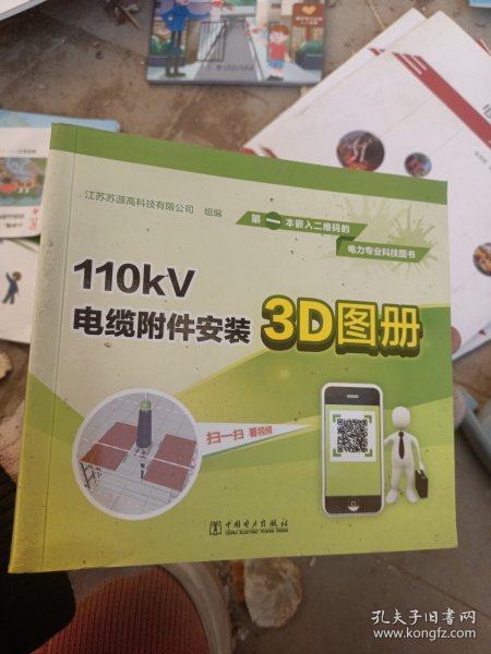 110kV电缆附件安装3D图册