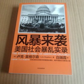 风暴来袭