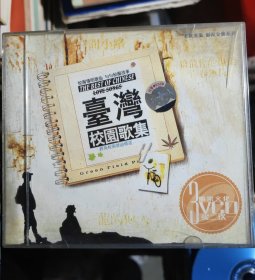 台湾校园歌集 3VCD
