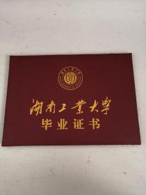 湖南工业大学毕业证书（空白）