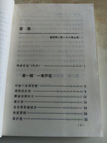 新四军118将士传 上下