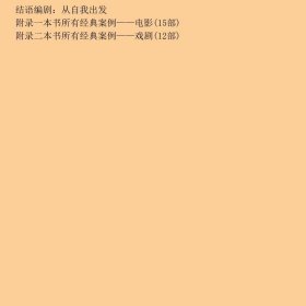 编剧经典案例十讲邓菡彬北京大学出版社9787301246924