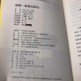 青少年必读名著系列：汤姆·索耶历险记（第二辑）