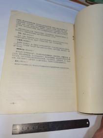 毛泽东选集第五卷词语解释（一）