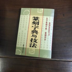 中华书圣王羲之传世墨宝