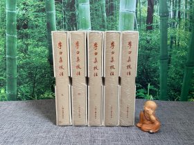 李白集校注（典藏本）（全五册）