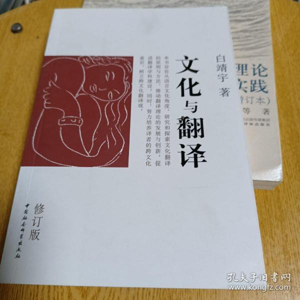 文化与翻译