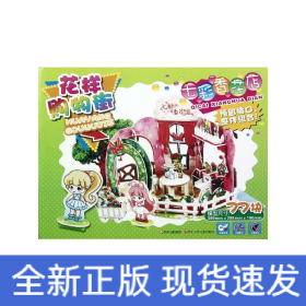 七彩香花店