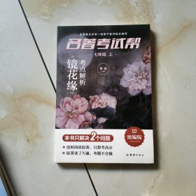 名著考试帮—猎人笔记·七年级上册