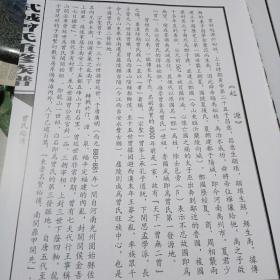 武城曾氏重修族谱:西厅刊～崇武镇下山柄曾氏续修／2021年（精装、书厚重、重2.8公斤左右）书脊有损、内如新