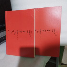 武则天正传（中文+英文）