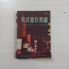 美式流行英語(yǔ)（3-404）