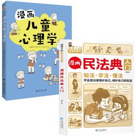 漫画儿童心理学（专为6-12儿童打造，专业与趣味并重，帮助孩子建立积极价值观）