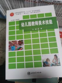 幼儿园教师美术技能 孟颖