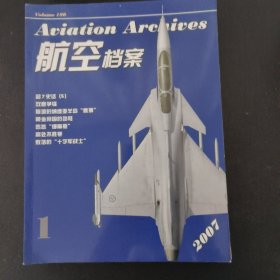 航空档案第1/3/4/5/8/10期6本合售