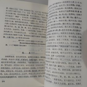 岳飞庙志 大32开 平装本