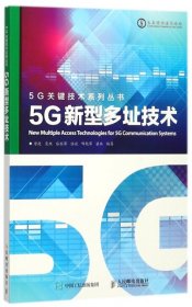 5G新型多址技术