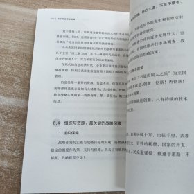孙子兵法商业战略