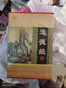 道德经