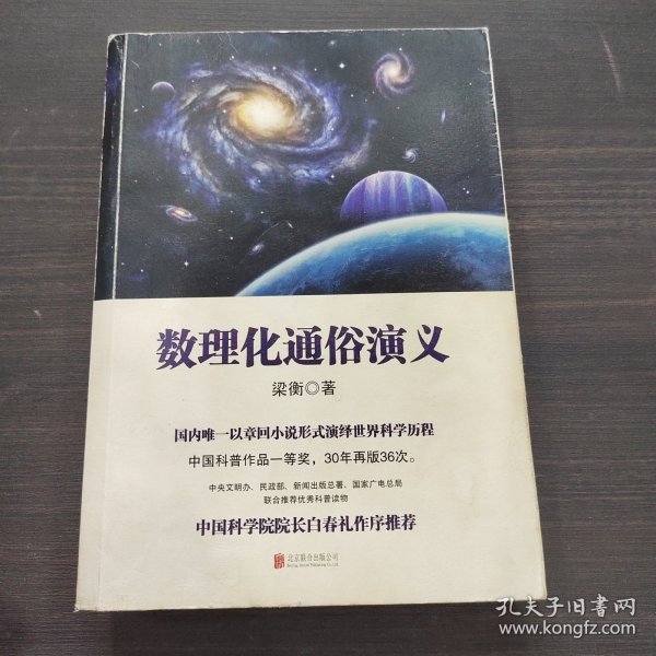 数理化通俗演义