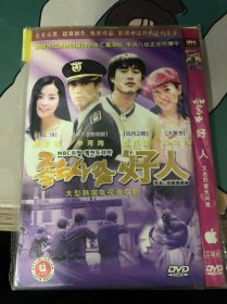 韩剧 好人 DVD