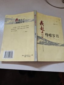 我趕上了崢嶸歲月 平凡人給你更多感動