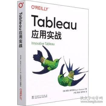 Tableau应用实战