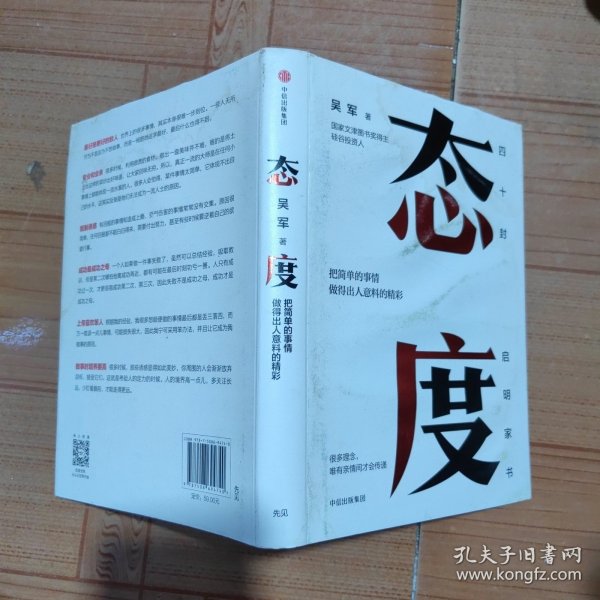 态度  吴军新书