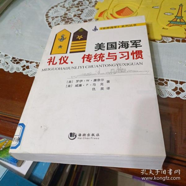 美国海军礼仪、传统与习惯