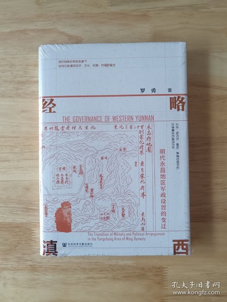 经略滇西：明代永昌地区军政设置的变迁