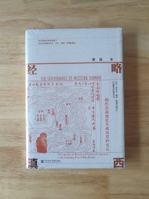 经略滇西：明代永昌地区军政设置的变迁