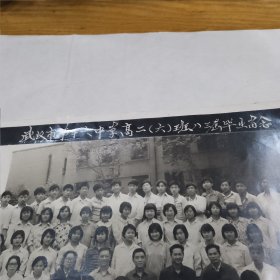 武汉市十六中学八三届毕业留念