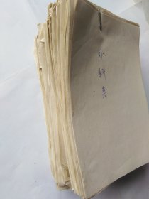 个人笔记本（多为医疗，保健方面的摘抄）