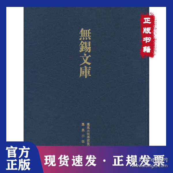 无锡文库：弘治江阴县志嘉靖江阴县志（第1辑）