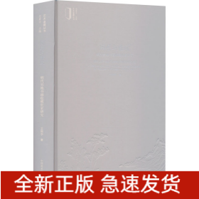 閑居與雅玩 明代吳地書畫收藏世家研究