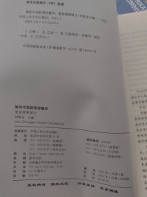 解析中国新闻传播学