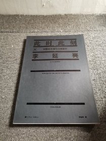 《此时此刻》完整吉他谱与深度解析