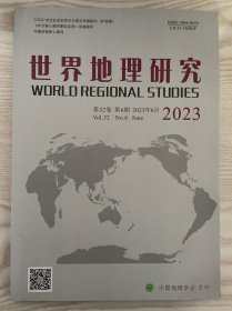 世界地理研究杂志2023年第6期