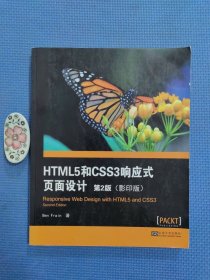 HTML5和CSS3响应式页面设计（第2版 影印版）正版保证无写划